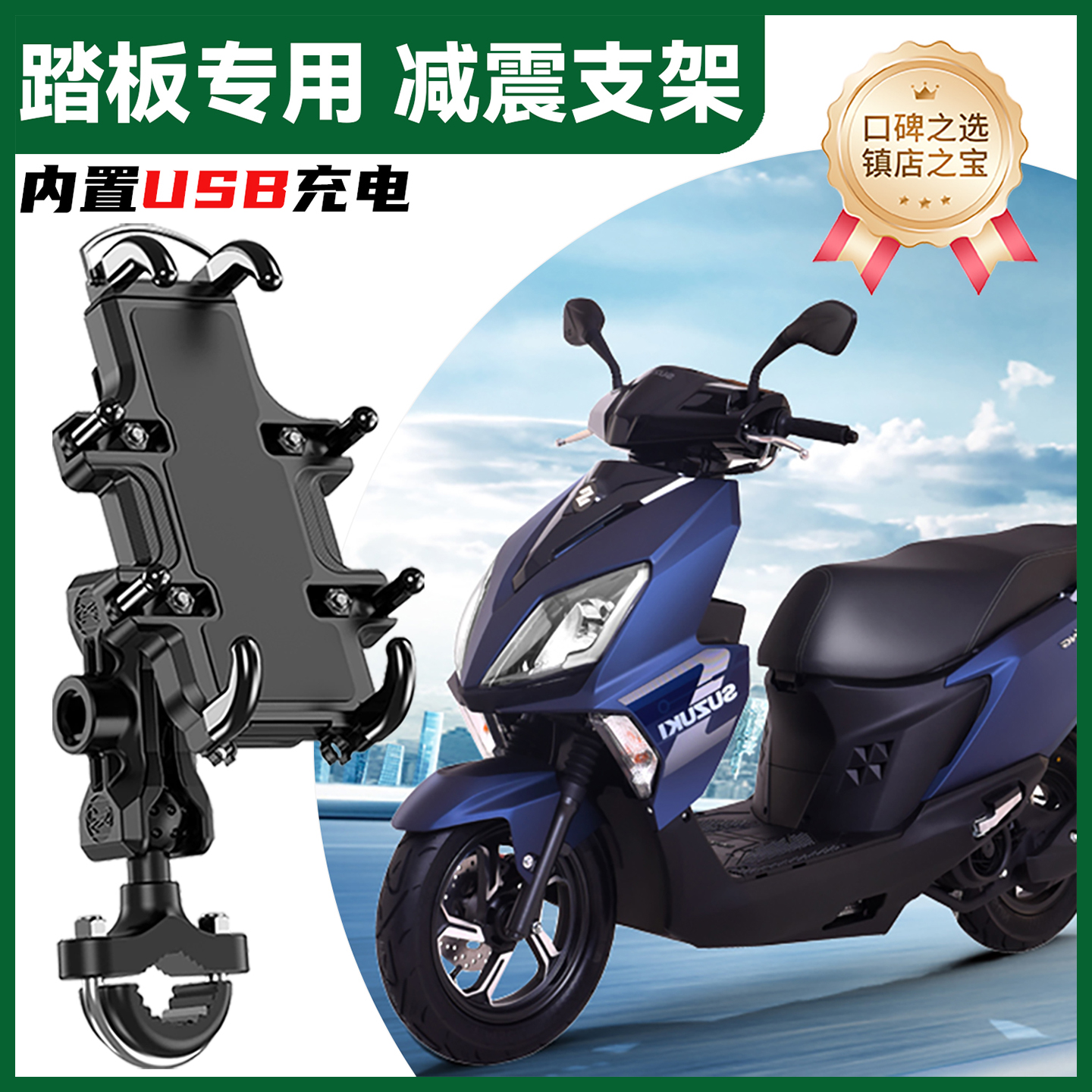 踏板摩托车手机导航支架充电减震铃木uy125豪爵AFRUHR150巧格专用