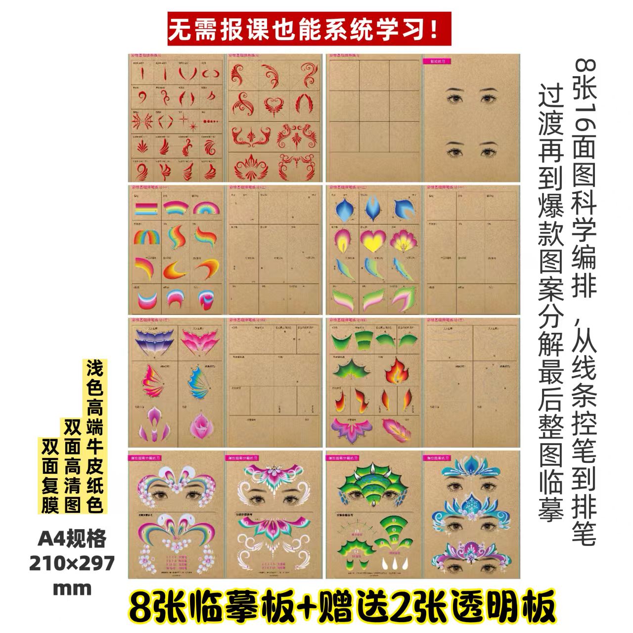 儿童面部彩绘专业临摹练习板脸部彩绘定位板模拟练习工具模板套装