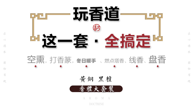 批发专业香道用具香具套装铜空熏杯香粉打篆香篆工具隔火熏香炉详情10