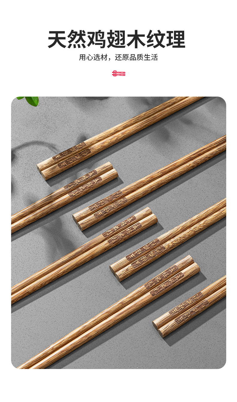 鸡翅木筷子家用高档新款抗菌防霉木质防滑无漆无蜡耐高温木质厂家详情6