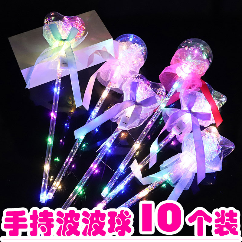 地推新款星空球魔法棒闪光波波球仙女棒发光玩具地摊夜市儿童广场