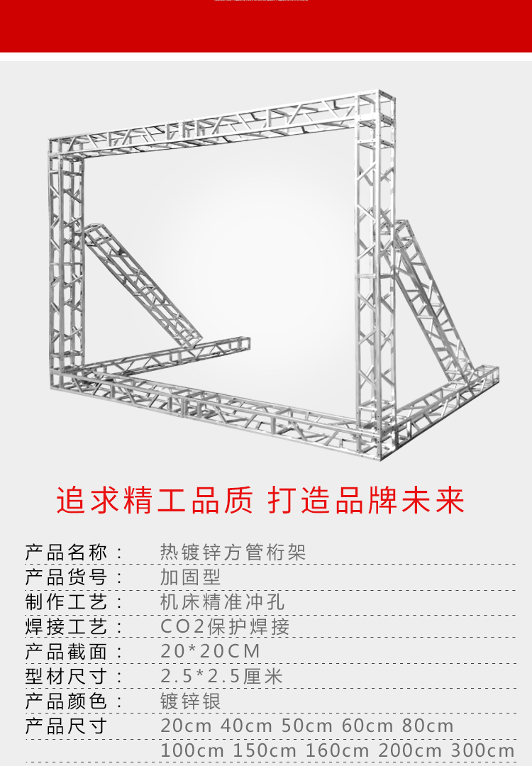 舞台桁架户外桁架演唱会背景架婚庆广告活动展架小钢铁桁架插销架批发详情7