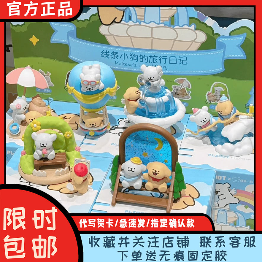 现货 正品线条小狗2代盲盒旅行日记系列潮玩可爱迷你摆件手办礼物