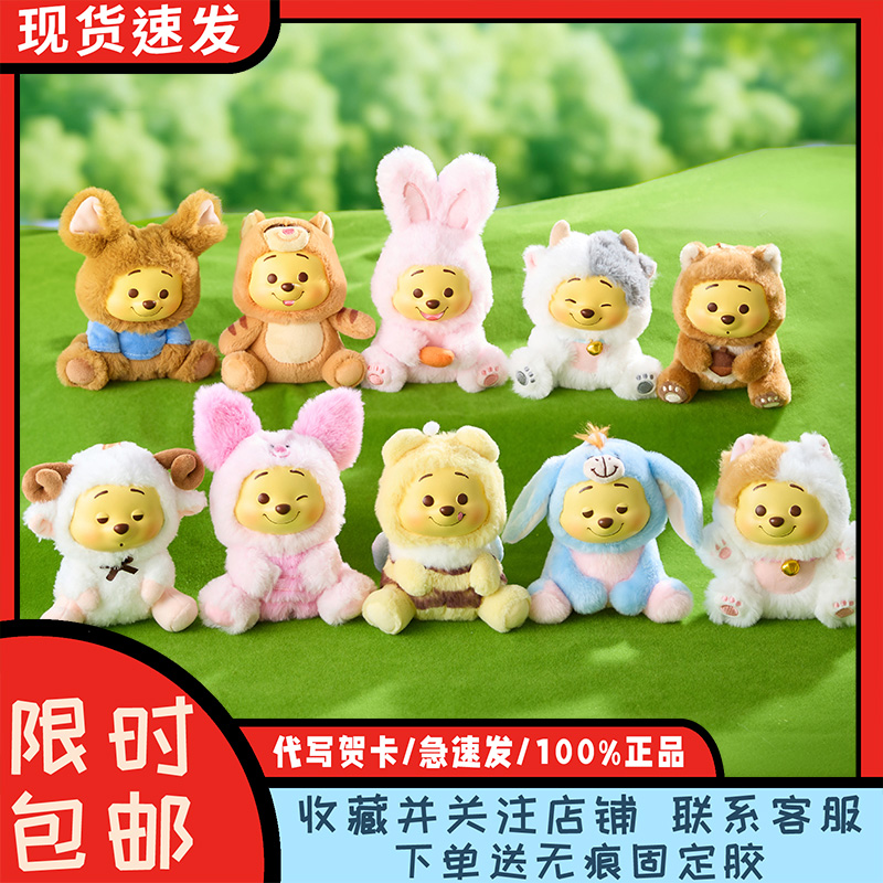 正版名创优品小熊维尼顽皮派对毛绒盲盒迪士尼噗噗搪胶周边摆挂件