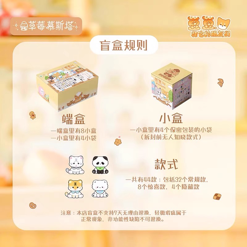 Authentic Strawberry Musta Doudou Dog and its friends blind box, cute mini desktop figurine blind bag details Picture
