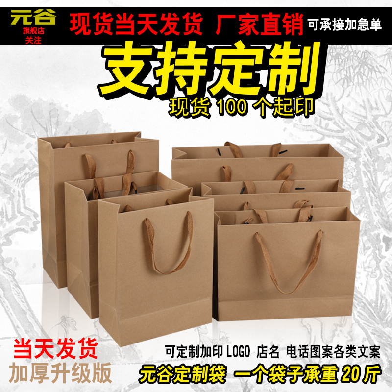 牛皮纸袋定制手提袋耐用酒店茶叶红酒土特产包装礼品袋外卖打包袋