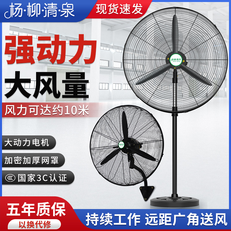 Industrial electric fans, floor-standing wall-mounted high-power factory commercial barbecue standing oscillating super strong wind power horn fans