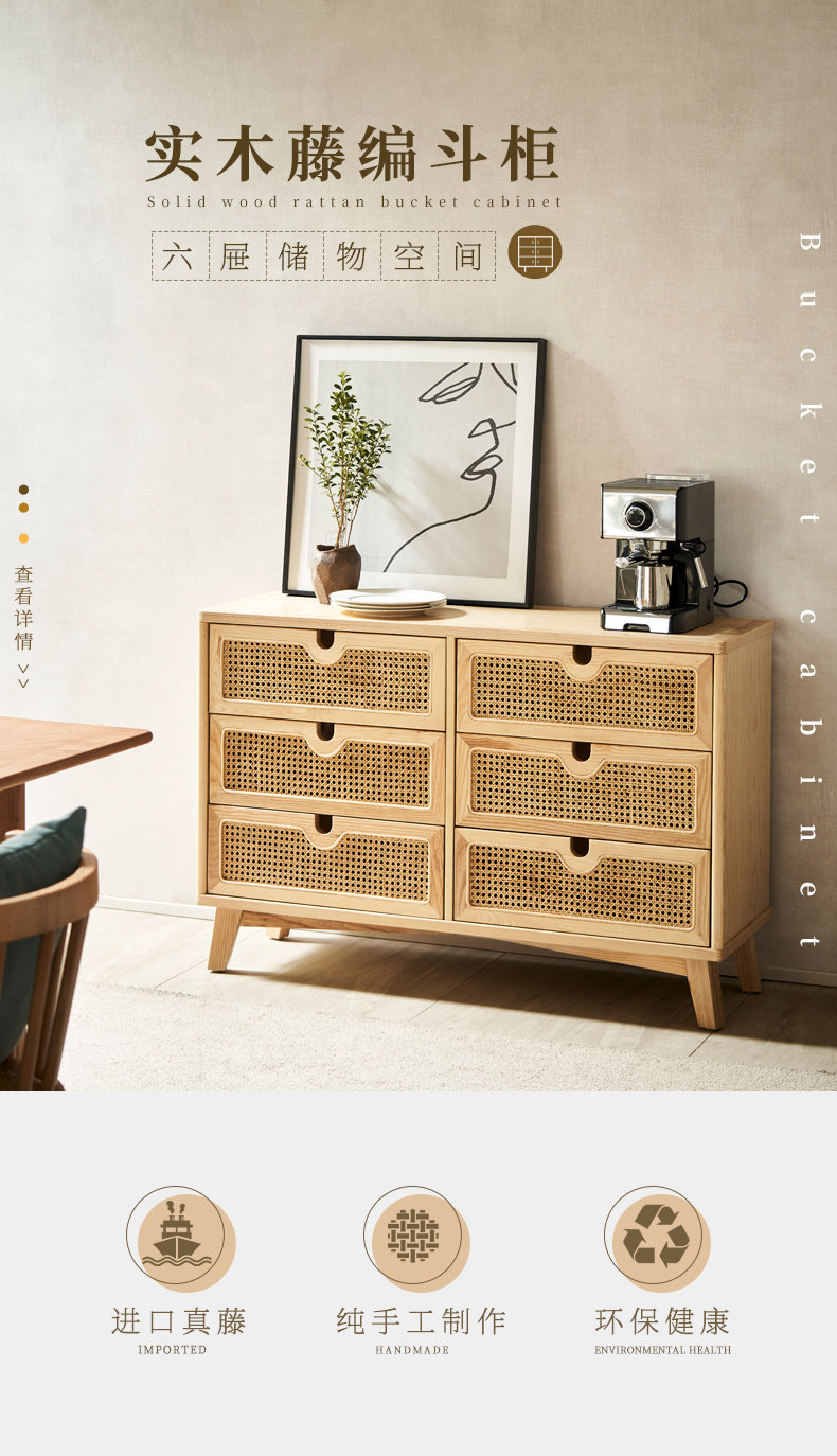 北欧实木藤编四斗柜简约现代客厅抽屉储物柜民宿卧室收纳柜玄关柜详情2