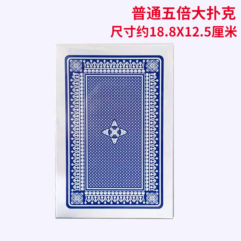 大号扑克牌特大超大A4大扑克掼蛋巨型婚礼婚庆扑克牌批发详情31