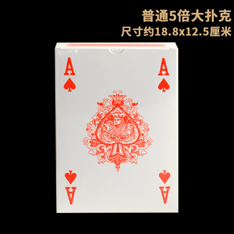 大号扑克牌特大超大A4大扑克掼蛋巨型婚礼婚庆扑克牌批发详情32