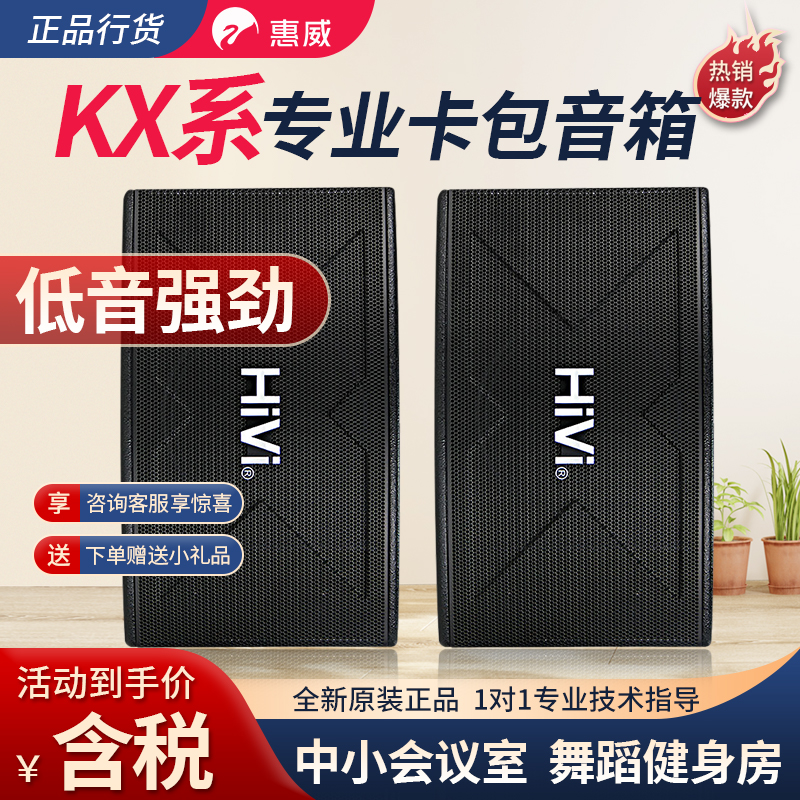 Hivi/ Hivi Kx80/Kx100/Kx1000 Home Karaoke Audio System, Ktv Stage And Conference Speakers