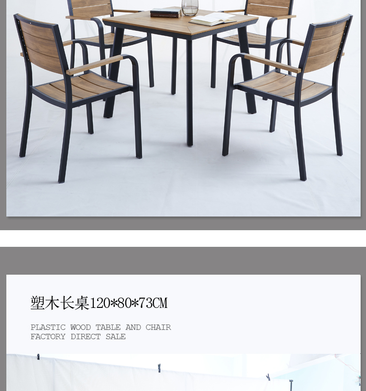 室外庭院户外休闲桌椅组合露天露台阳台外摆塑木防腐木桌椅子北欧详情9