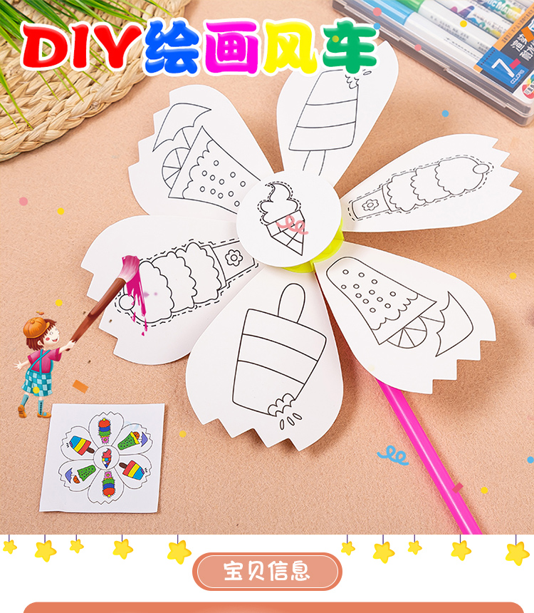 涂鸦手绘空白绘画风车 儿童手工diy玩具幼儿园美术创意制作材料包详情1