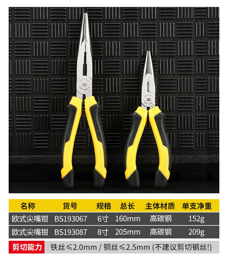 波斯8寸6寸电工钳子家用尖嘴剪省力尖咀钳针嘴老虎钳尖嘴钳 钳子详情7