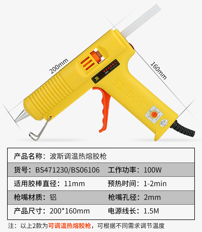 波斯手工儿童7-11mm高粘强力胶家用专业热熔电热可调温 热熔胶枪详情13