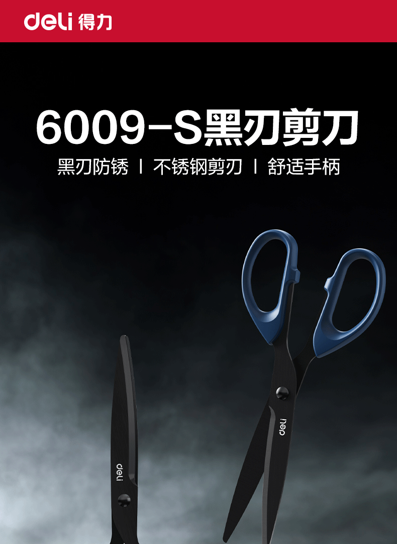 得力剪刀黑刃剪刀不锈钢剪子小剪刀美工办公用品拆快递剪纸刀批发详情1