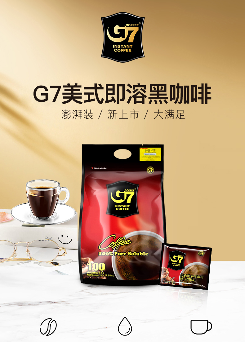 越南进口中原G7黑咖啡袋装2g*100、16g*50不添加蔗糖速溶咖啡粉冲饮详情1