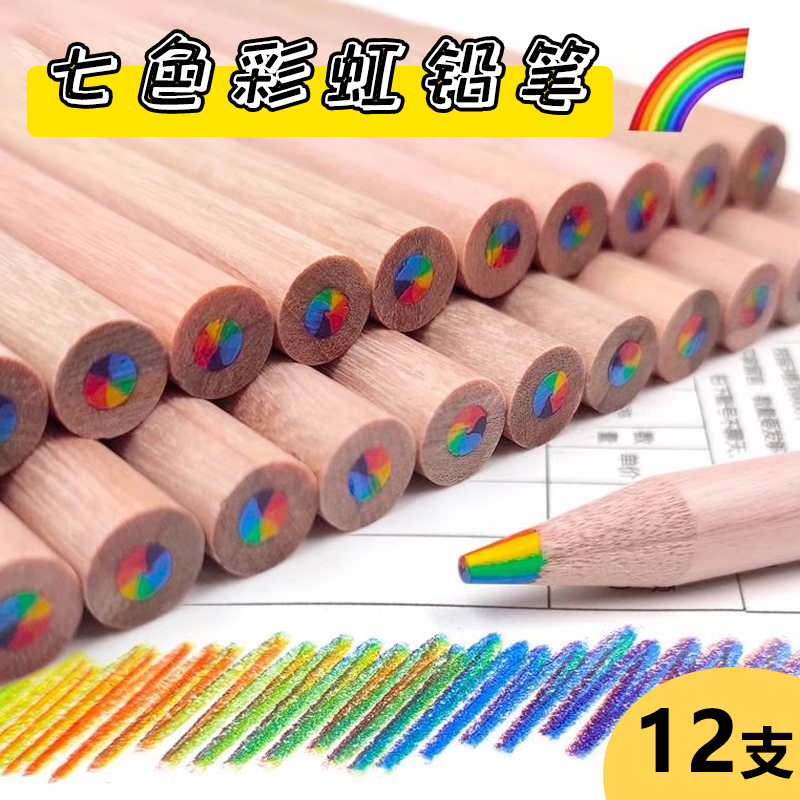 小红书同款色彩彩虹铅笔学生手账DIY绘画专用多色渐变七彩铅笔