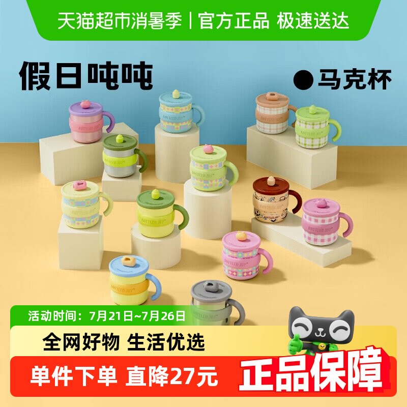 假日吨吨马克杯316不锈钢带盖子办公室水杯咖啡杯女生日礼物伴手礼