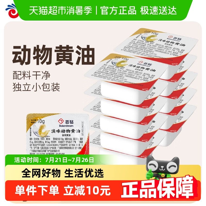 百钻动物奶油10g*10块家用涂抹面包吐司配料做牛轧糖专用烘焙材料