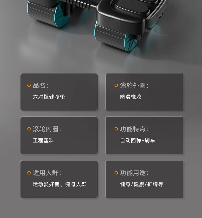 新款六肘撑健腹轮自动回弹练腹肌练肚子四轮卷腹器男运动健身器材详情24