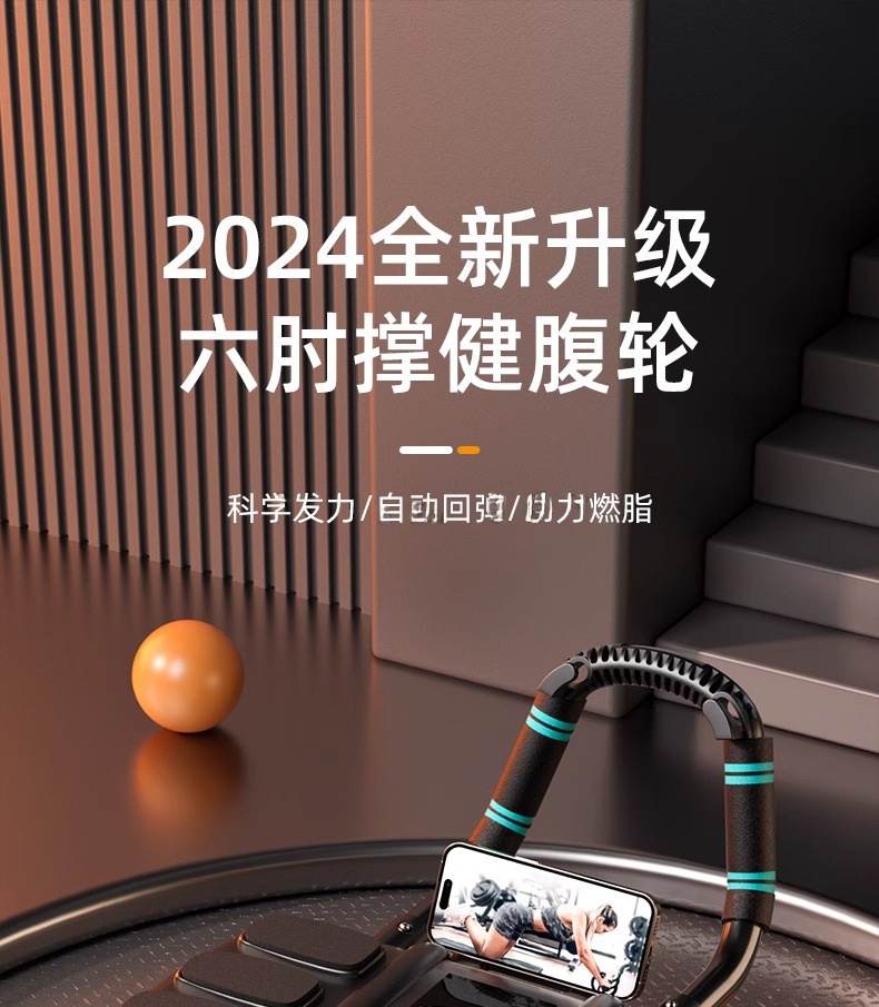 新款六肘撑健腹轮自动回弹练腹肌练肚子四轮卷腹器男运动健身器材详情3
