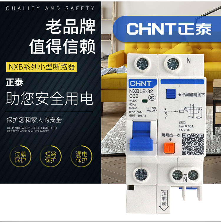 正泰漏电断路器家用空气开关带漏电保护空开2P漏保NXBLE（DZ47LE)详情5