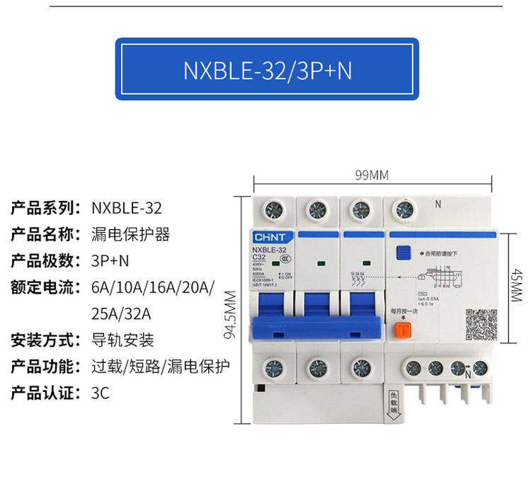 正泰漏电断路器家用空气开关带漏电保护空开2P漏保NXBLE（DZ47LE)详情18