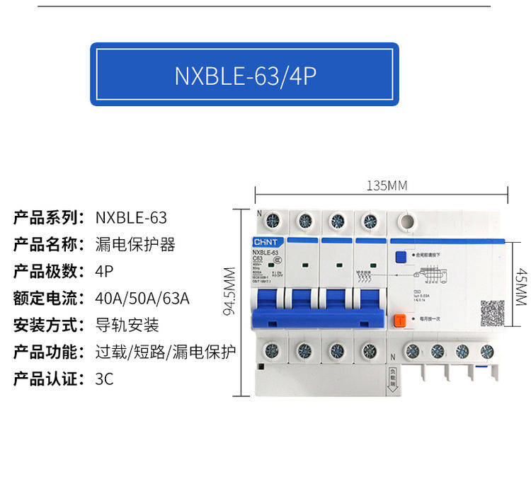 正泰漏电断路器家用空气开关带漏电保护空开2P漏保NXBLE（DZ47LE)详情23