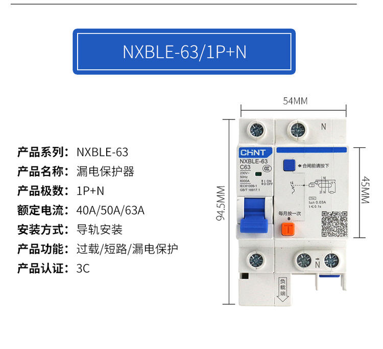 正泰漏电断路器家用空气开关带漏电保护空开2P漏保NXBLE（DZ47LE)详情20