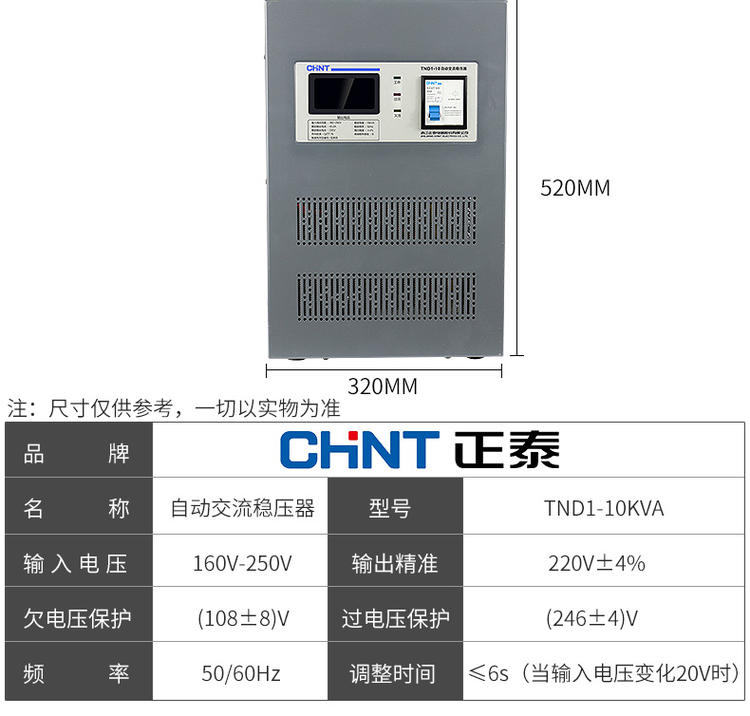 正泰单相交流稳压器220v全自动家用稳定器调压空调大功率电源小型详情9