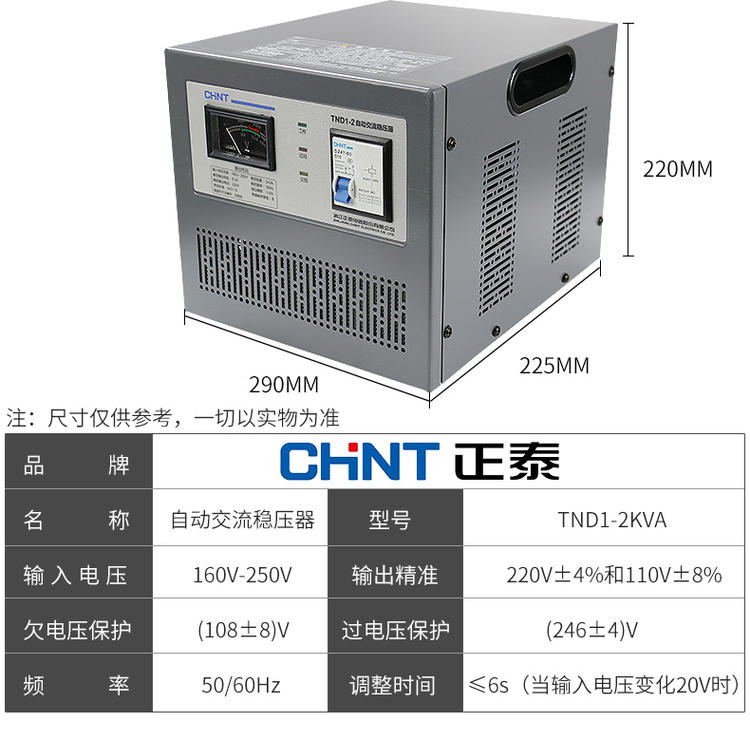 正泰单相交流稳压器220v全自动家用稳定器调压空调大功率电源小型详情6