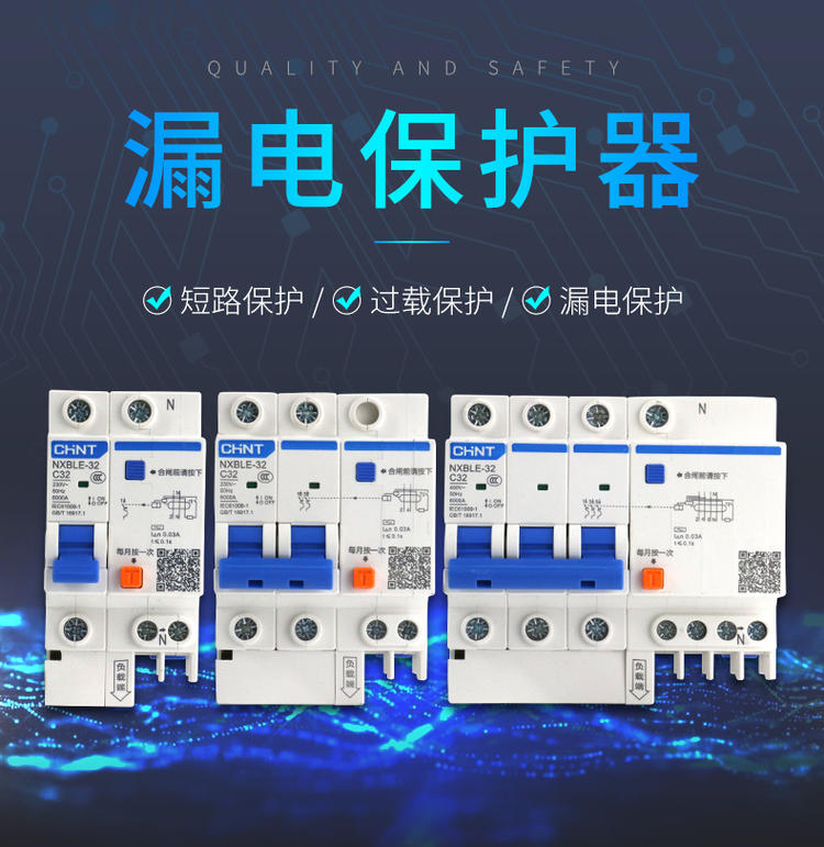 正泰漏电断路器家用空气开关带漏电保护空开2P漏保NXBLE（DZ47LE)详情4