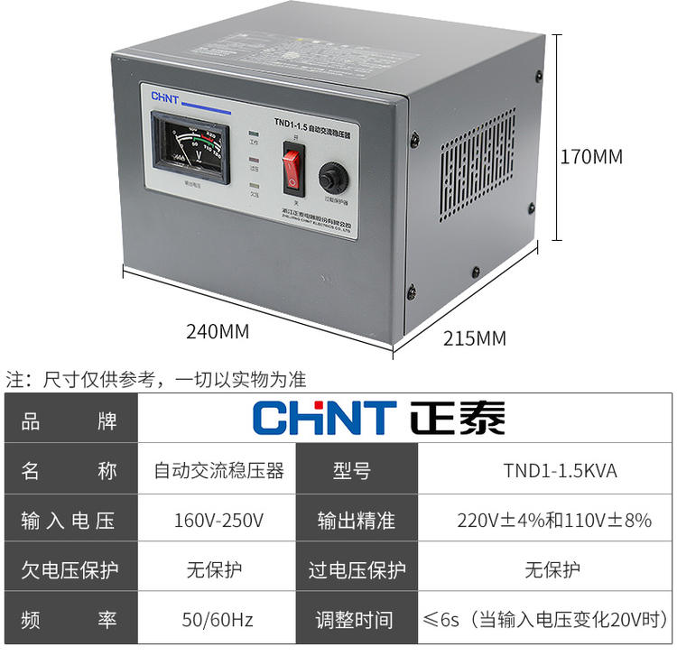 正泰单相交流稳压器220v全自动家用稳定器调压空调大功率电源小型详情5