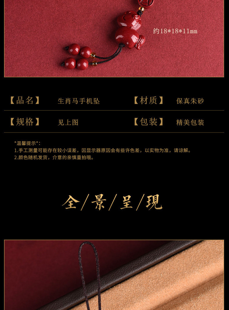 马年国潮朱砂手机挂件马到成功手机包汽车钥匙吊坠挂饰详情7