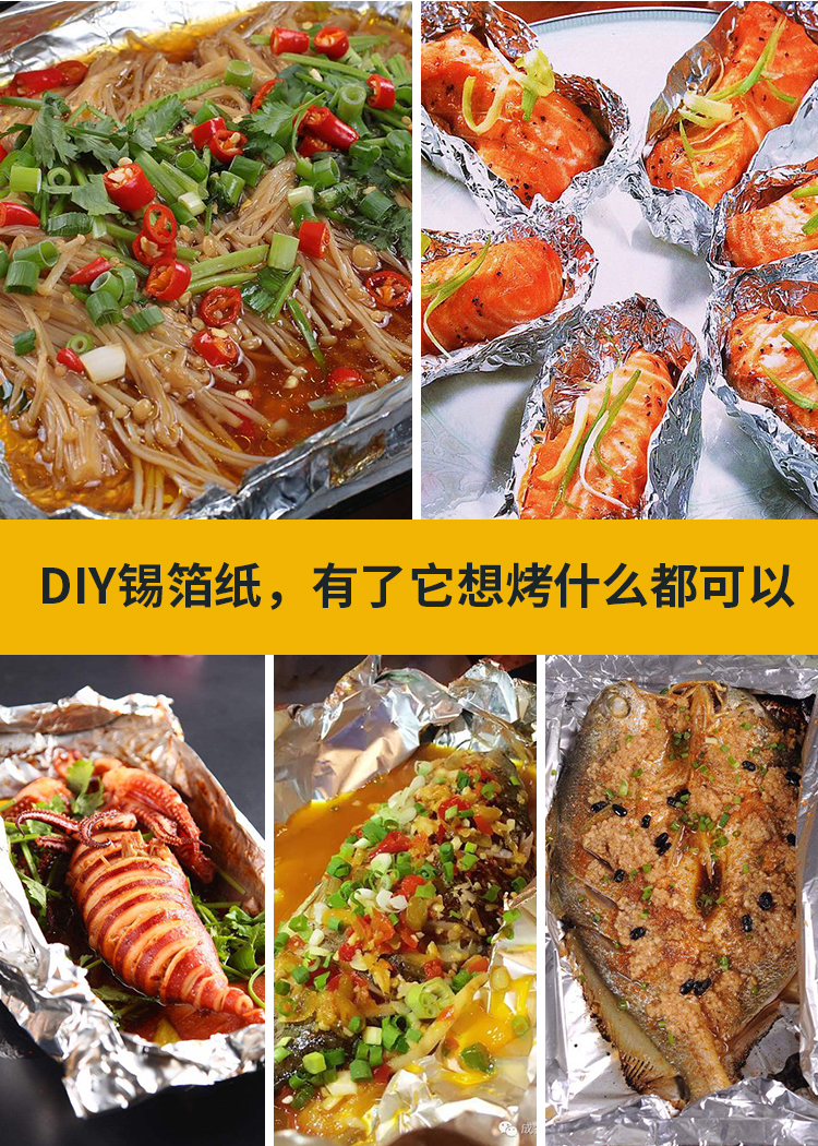 锡纸烤箱家用加厚一次性烧烤肉专用耐高温纸包鱼烘焙锡纸片铝箔纸详情19