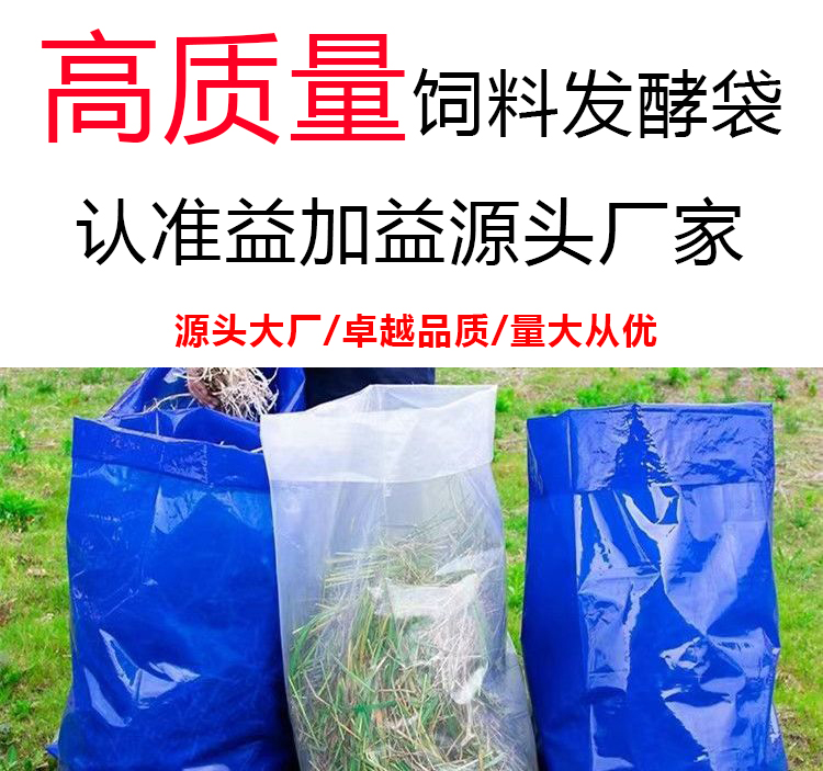 豆渣发酵袋食品级饲料储草袋鸡粪堆肥专用袋青草塑料袋加厚青储袋详情4