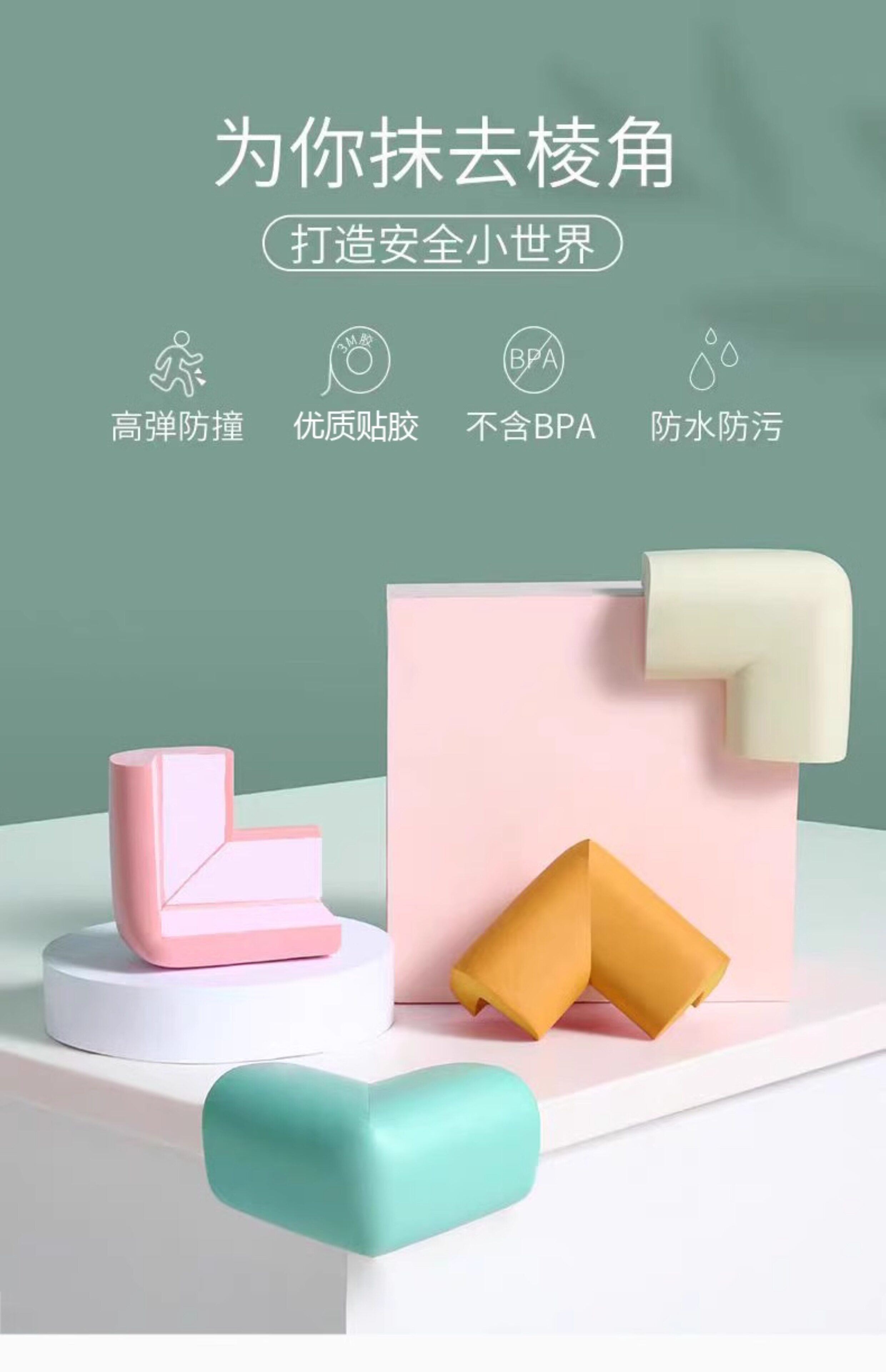 升级加厚儿童防撞角无痕粘贴防磕碰桌椅角桌角直角柔软婴儿防撞贴详情1