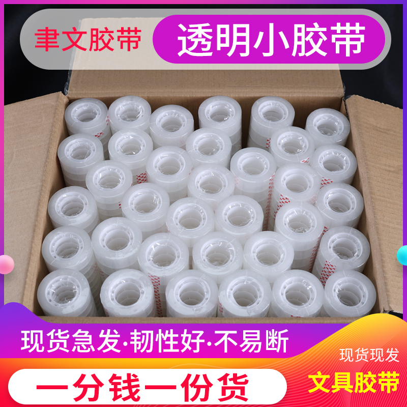 透明文具小胶带1.2/1.8cm宽 细窄鲜花店办公胶条学生大小号胶带纸