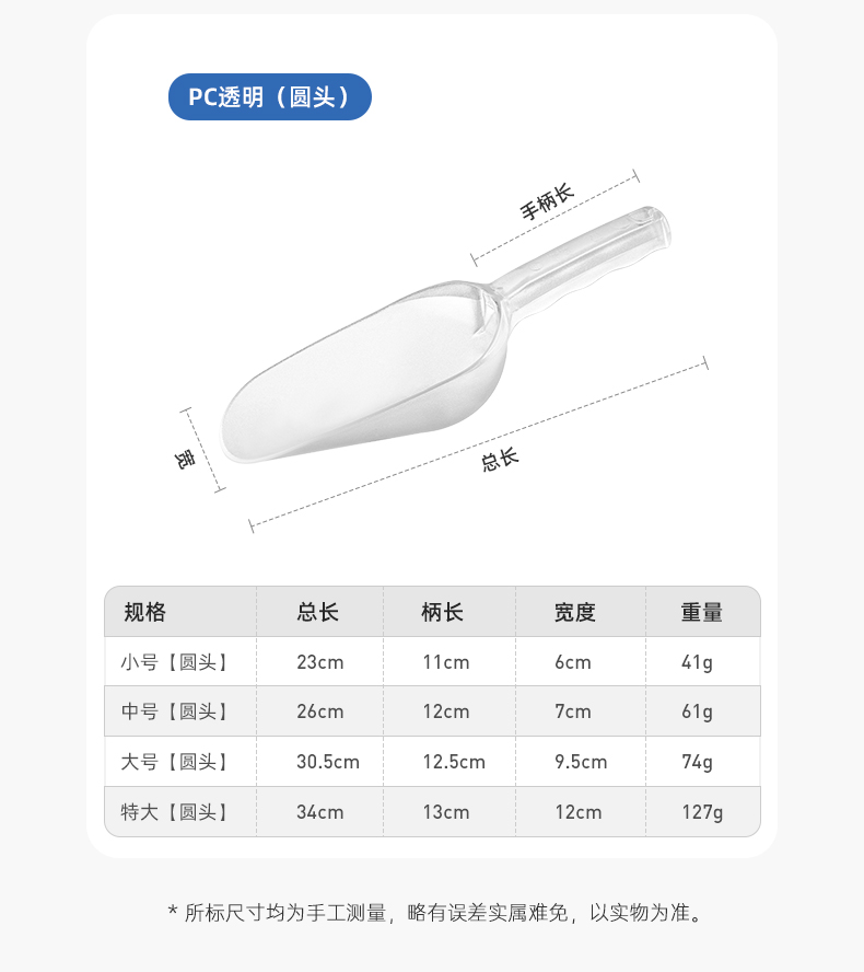 冰铲不锈钢奶茶店专用制冰机冰块铲塑料面粉米铲食品铲子撮瓢商用详情18