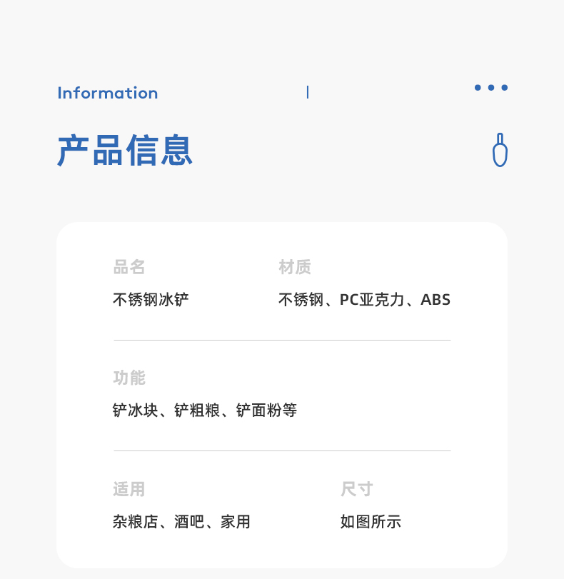 冰铲不锈钢奶茶店专用制冰机冰块铲塑料面粉米铲食品铲子撮瓢商用详情14