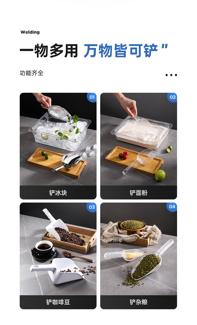 冰铲不锈钢奶茶店专用制冰机冰块铲塑料面粉米铲食品铲子撮瓢商用详情7