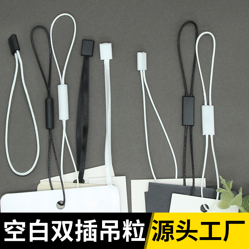 吊粒吊绳双插服装吊牌绳高品质双头吊牌绳子空白双扣吊牌挂绳蜡绳