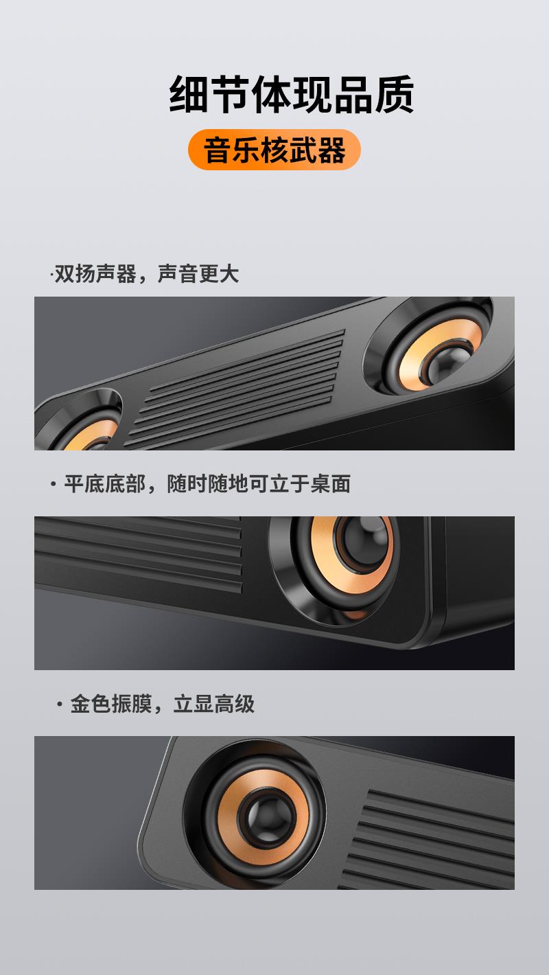 私模T83电脑电视桌面长条多媒体音响声霸迷你USB有线单体音箱厂家详情4