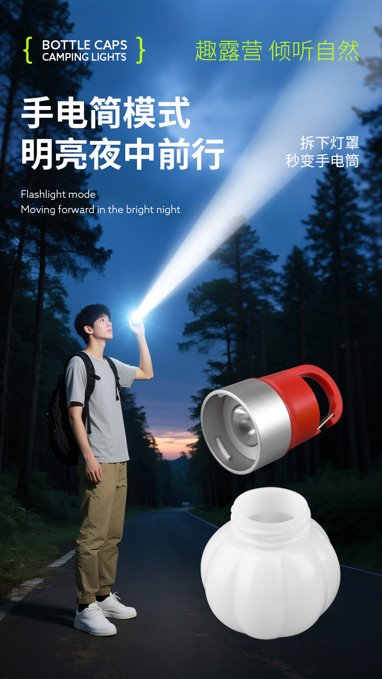 户外露营灯氛围灯充电水瓶灯炫彩瓶盖灯帐篷照明灯天幕挂灯手电筒详情6
