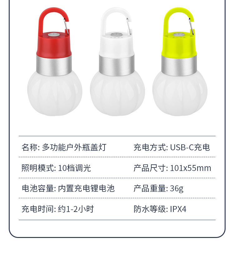 户外露营灯氛围灯充电水瓶灯炫彩瓶盖灯帐篷照明灯天幕挂灯手电筒详情14