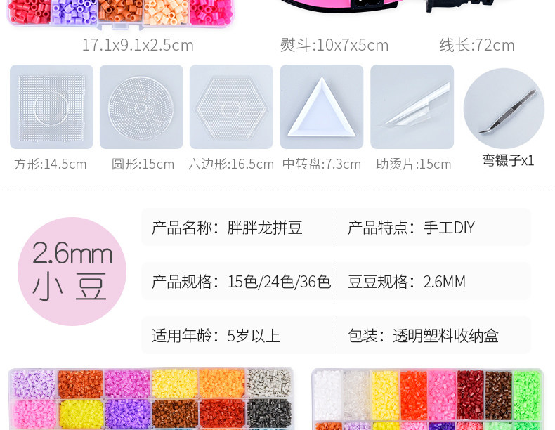 拼豆豆融合豆手工儿童拼豆diy材料包熨烫拼图积木玩具立体全套装详情19