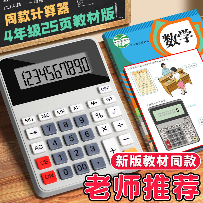 教材同款计算器小学生用小学四年级苏教版人教版小型多功能计算机详情1
