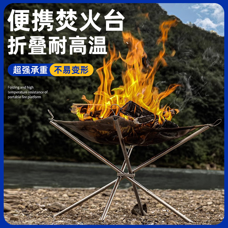 焚火台户外便携露营架烤火架不锈钢轻量化折叠烧烤架篝火炉柴火炉
