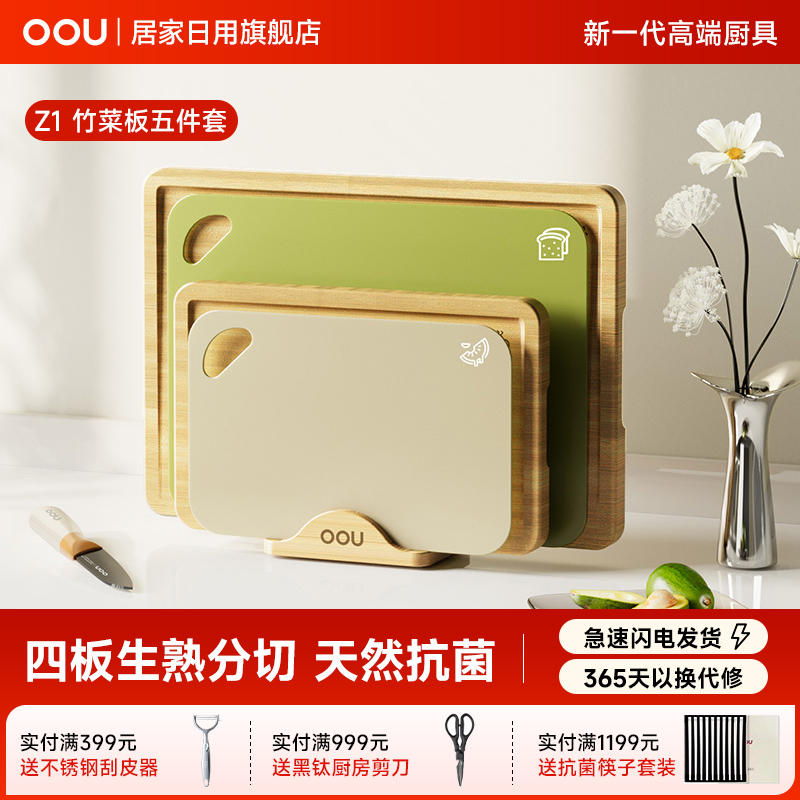 OOU抗菌防霉菜板竹组合菜板家用水果砧板双面切菜案板砧板副食品
